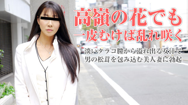 麗しの目元をした熟女の吸着マンコを捕獲 雪谷美鈴