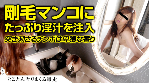 淫汁がベットリ濃厚な熟女とヤリまくって中出し 藤沢弘子