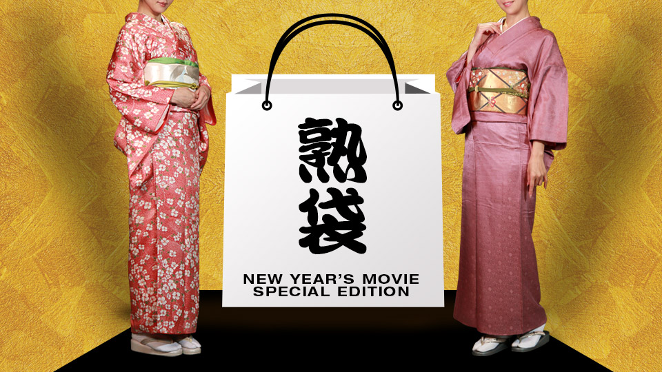 New Year Special Movie edition (PacoPacoMama-010322_333)
