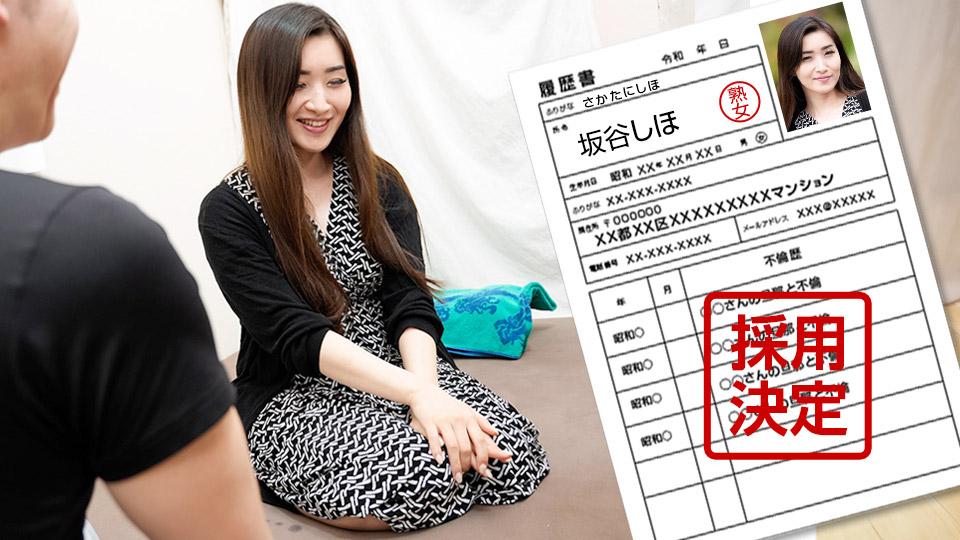 素人奥様初撮りドキュメント 129 坂谷しほ 坂谷しほ