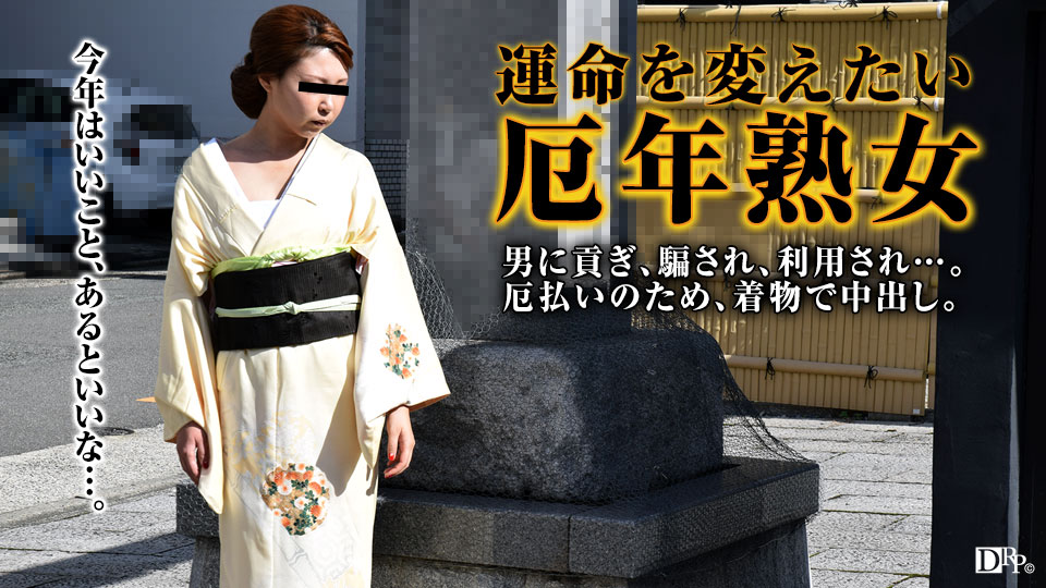Misa Iwasaki Critical age milf want to pay the evil spirits in the kimono