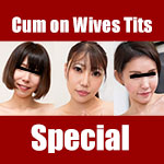 奥さんのおっぱいに射精したいっ 挟みたくなる乳をした人妻達の場合