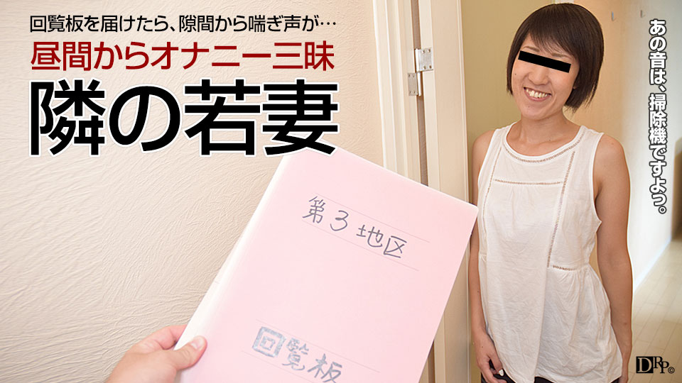 Jun Ishibashi Wife ~ next to the married woman home Saddle-masturbation daily routine