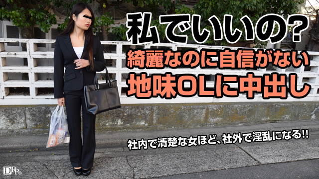 白咲かれん 自信が持てない美人OLをナンパ